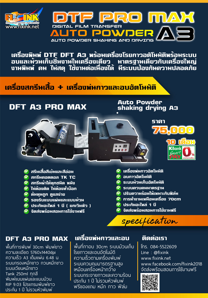 ขอบคุณลูกค้ามัดจำ เครื่องสกรีนเสื้อ DTF DFT A3 PRO MAX ...