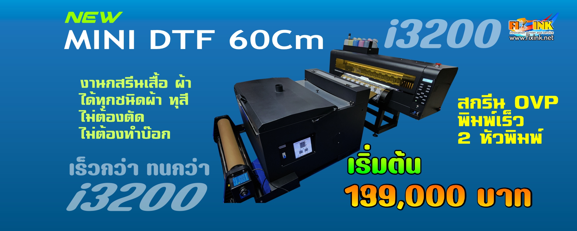 dtf60cm-i3200