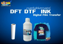 dft-dtf-ink