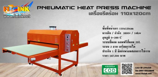heat-press-110x120cm